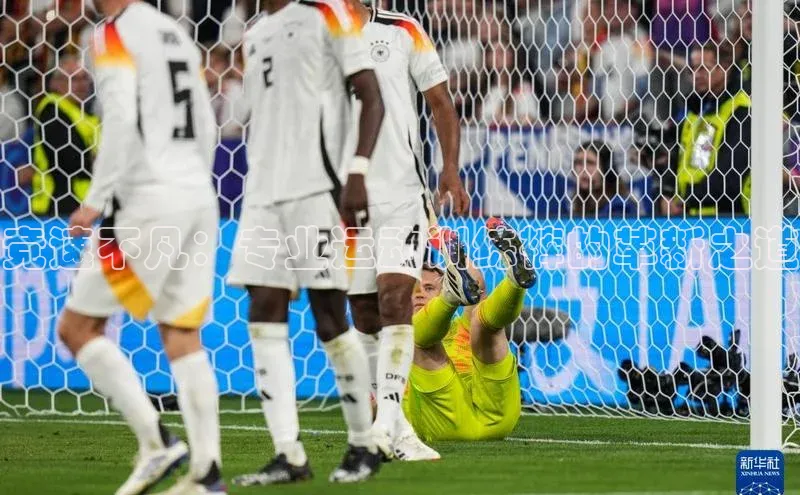 球速体育网页版登陆入口皮阿诺竞速不凡：专业运动训练裤的革新之道