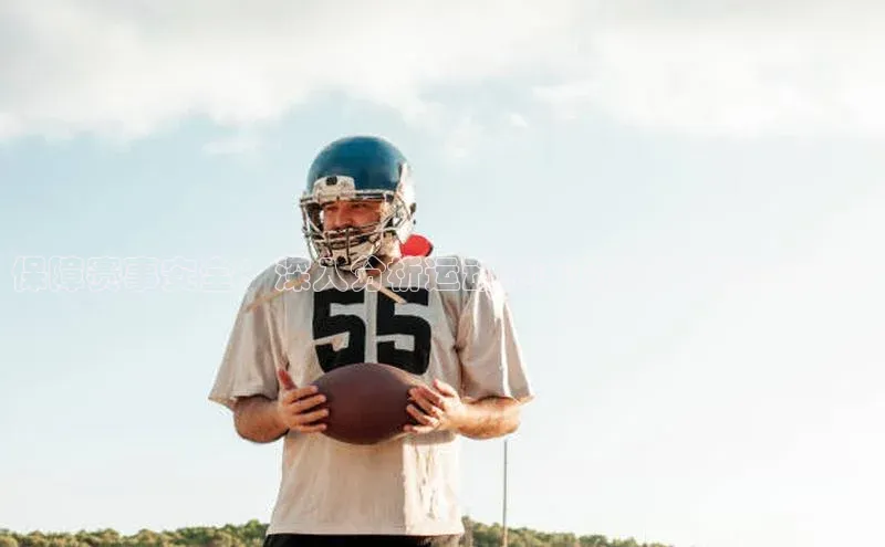 welcome-球速体育江铃新能源保障赛事安全：深入分析运动赛事的安保措施与策略