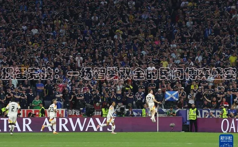 掼蛋竞技：一场智勇双全的民间博弈盛宴