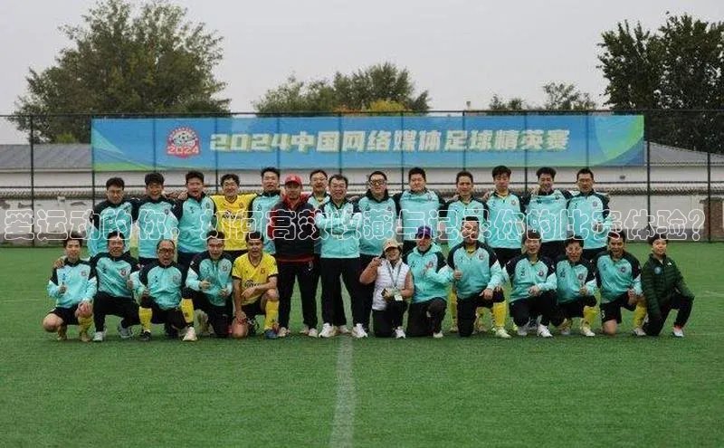 爱运动的你，如何高效收藏与记录你的比赛体验？