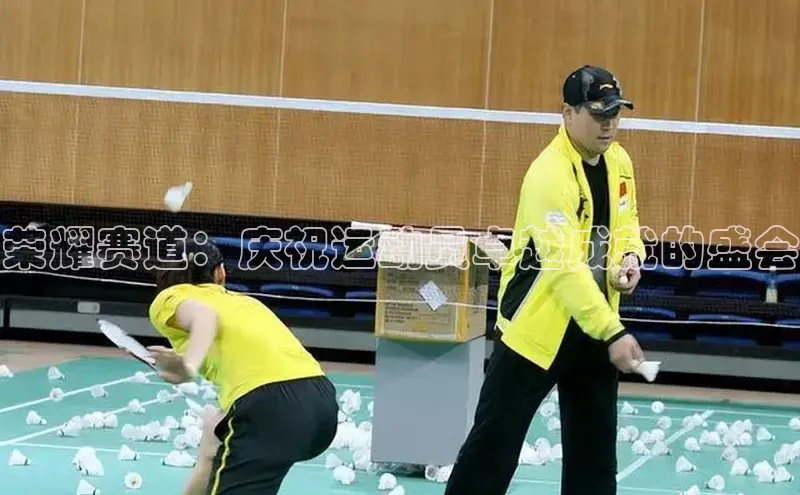 荣耀赛道：庆祝运动员卓越成就的盛会