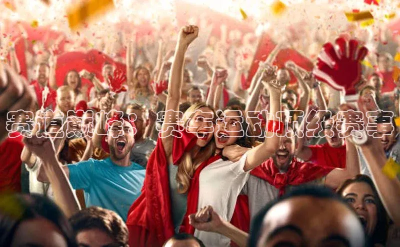 赛道巅峰：赛车运动顶级赛事