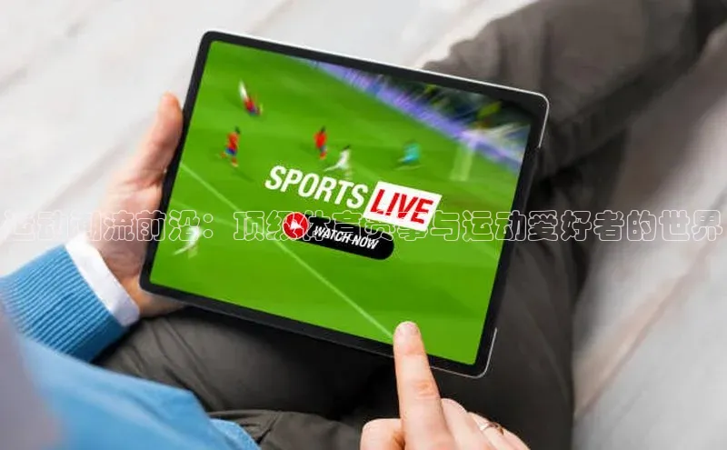 球速体育网页版登录入口