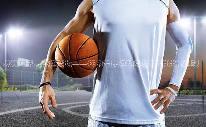 点燃激情，震撼赛场——您的专属运动赛事海报设计体验！